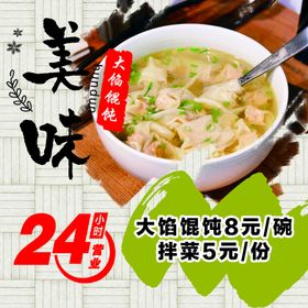 编号：70658409230128339325【酷图网】源文件下载-美味馄饨