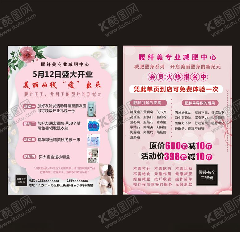 编号：92303806260116536548【酷图网】源文件下载-瘦身减肥中心