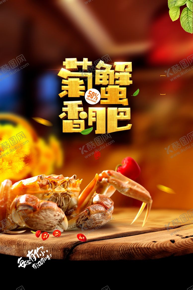 编号：15904809181804124659【酷图网】源文件下载-大闸蟹