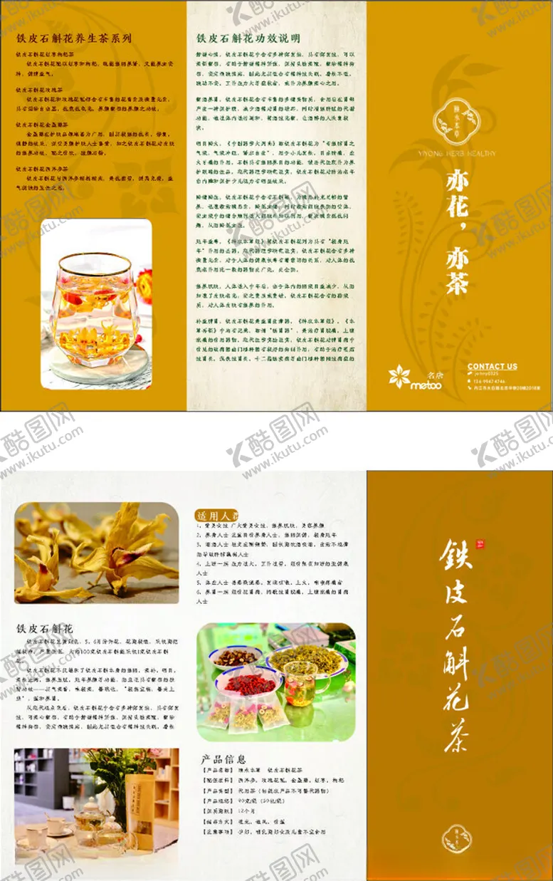 编号：21776902240614137684【酷图网】源文件下载-产品三折页设计