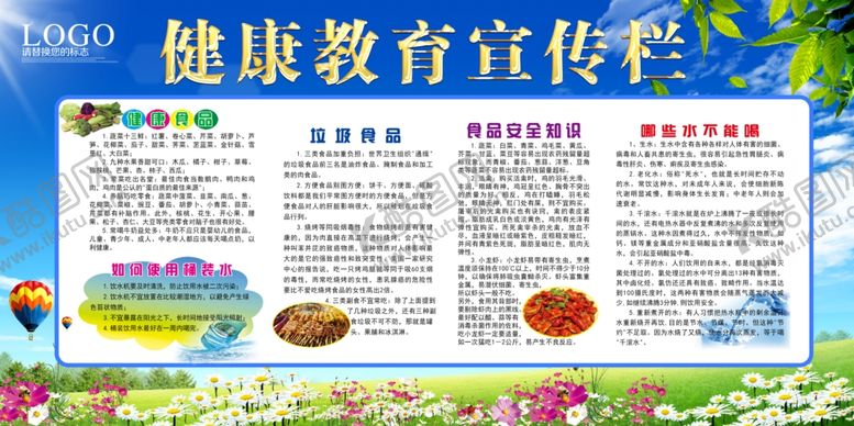 编号：93727911011604124769【酷图网】源文件下载-健康教育宣传栏