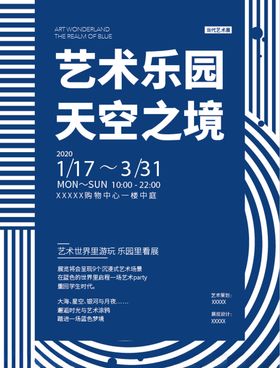 艺术展创意海报新颖展览