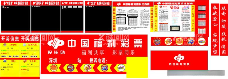 编号：13390312112016424544【酷图网】源文件下载-中国福利彩票宣传