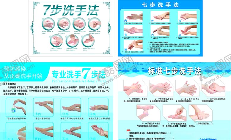 编号：59937407140255503247【酷图网】源文件下载-洗手法