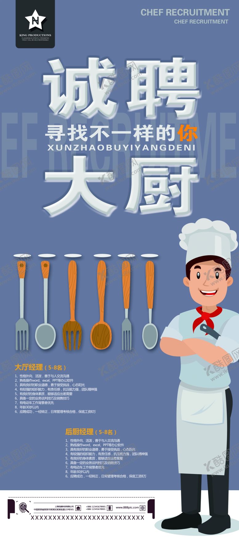 编号：12601010041315364849【酷图网】源文件下载-招聘大厨