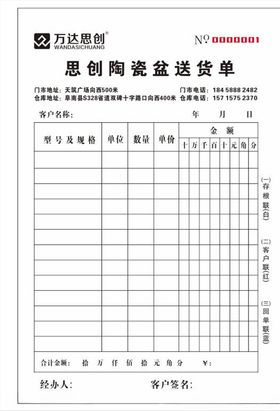 送货单