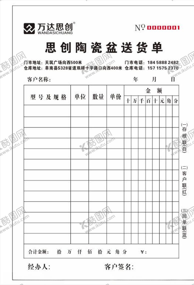 编号：88146604302358329016【酷图网】源文件下载-送货单