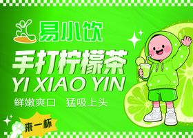 手打柠檬茶