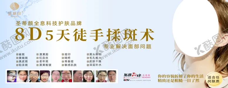 编号：71545802151656215951【酷图网】源文件下载-美容