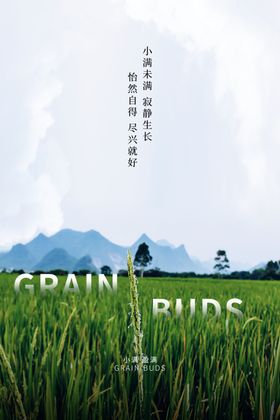 小满海报