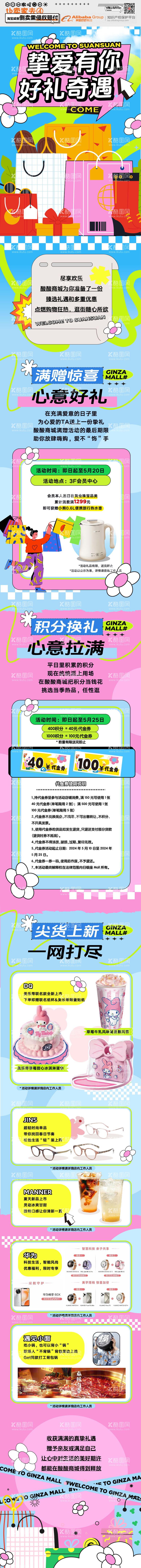 编号：56394512021310214178【酷图网】源文件下载-商业购物中心潮玩活动长图专题设计