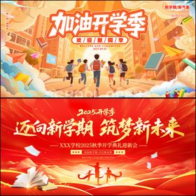 开学季展板