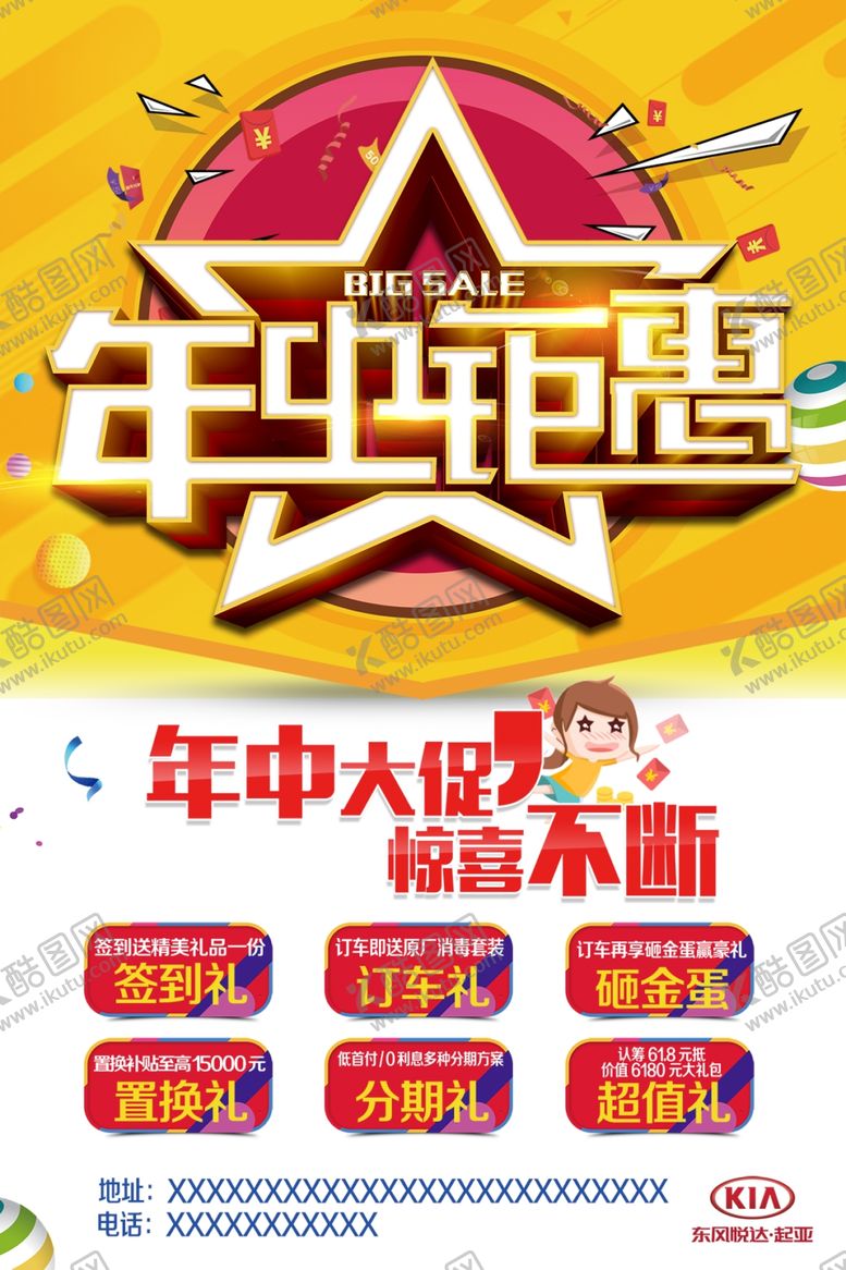 编号：64864207021855269346【酷图网】源文件下载-起亚618