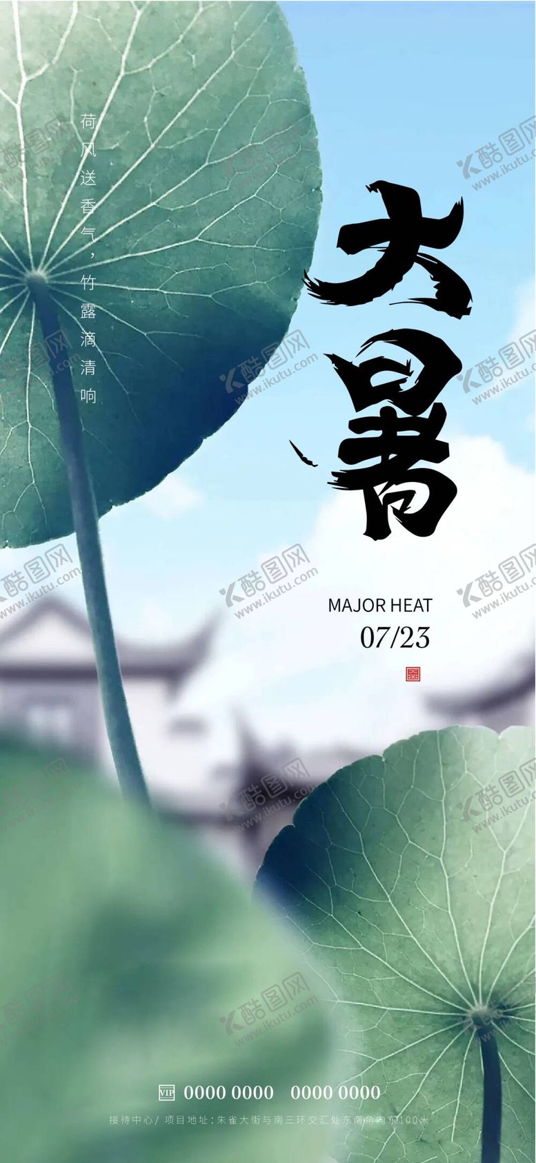 编号：53947609141808300619【酷图网】源文件下载-大暑蜻蜓节气