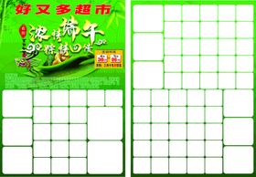 端午节彩页DM超市宣传页