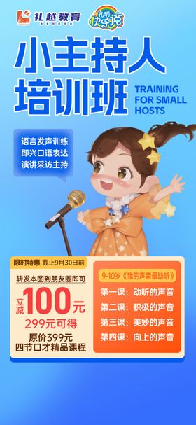 小小主持人培训班