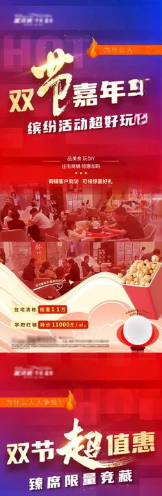 地产中秋国庆双节热销系列海报