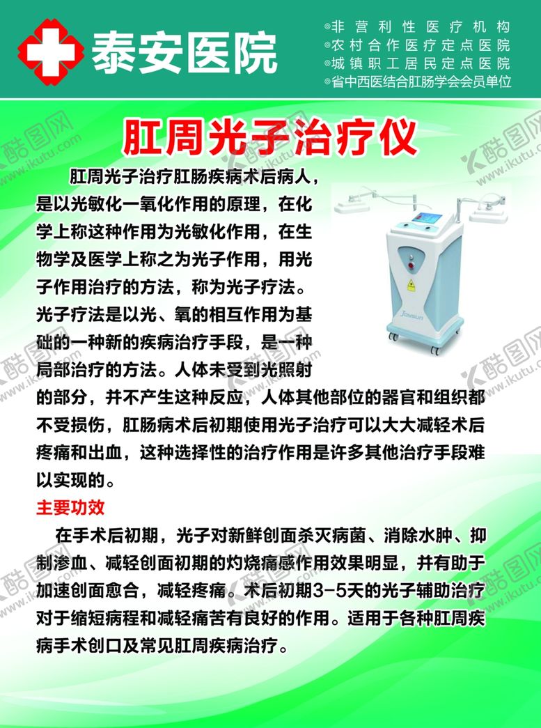 编号：63400810032106542240【酷图网】源文件下载-肛周光子治疗仪