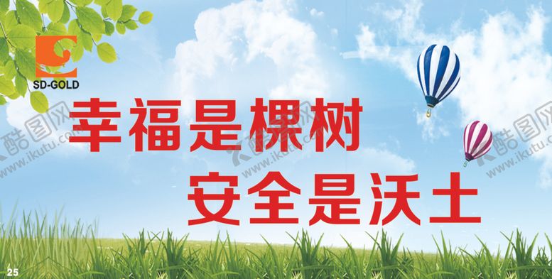 编号：87567703242105123205【酷图网】源文件下载-安全生产标语