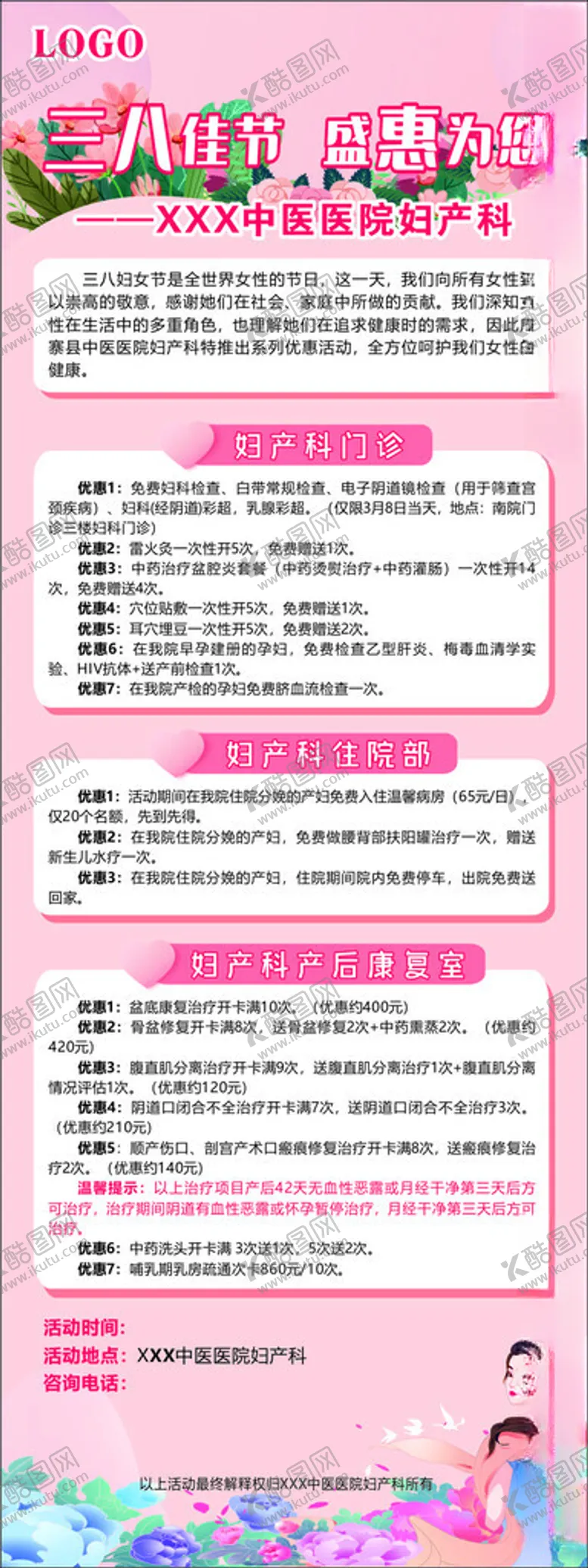 编号：28572602022219234971【酷图网】源文件下载-医院三八节展架