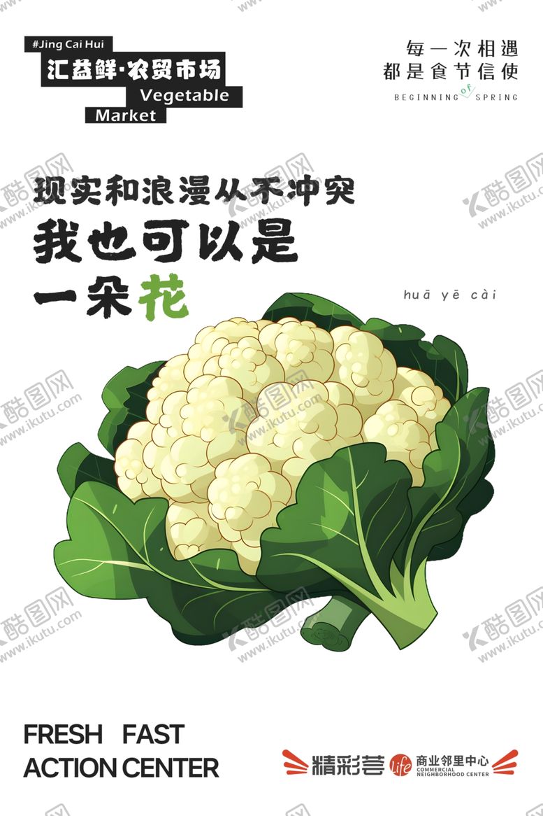 编号：82273102282353094919【酷图网】源文件下载-创意生鲜超市海报