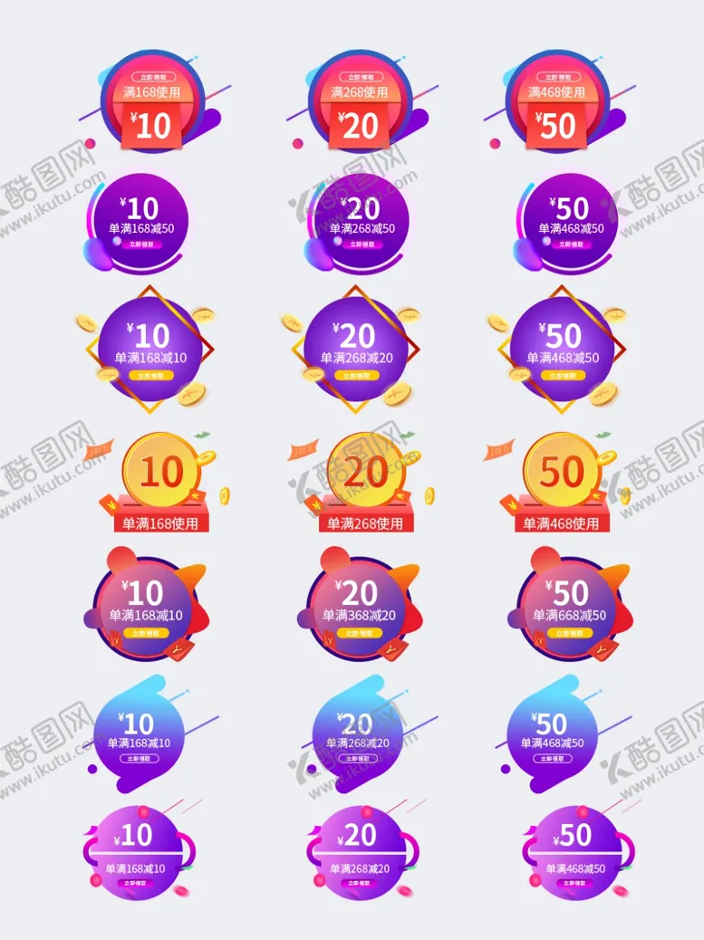 编号：52726602082336371040【酷图网】源文件下载-电商优惠券代金券抵现券
