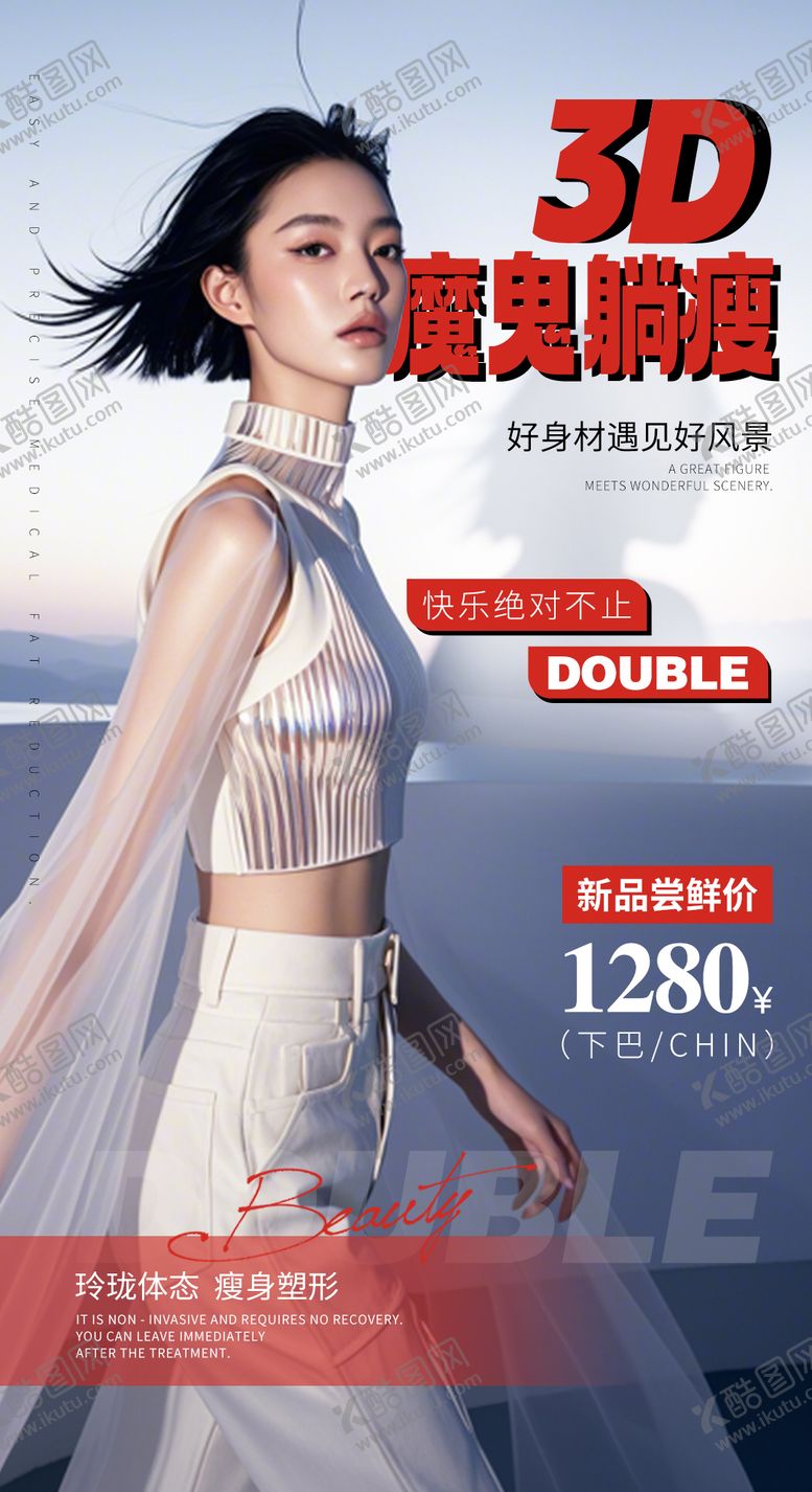 编号：14678108192303339965【酷图网】源文件下载-玲珑体态瘦身塑形