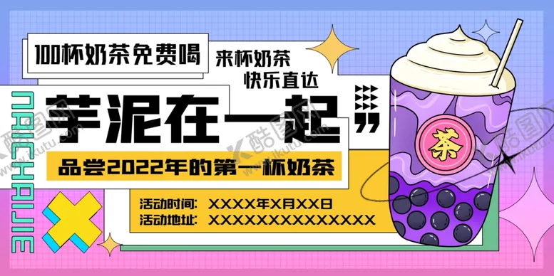 编号：16567906300017565944【酷图网】源文件下载-奶茶饮品展板