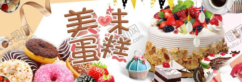 编号：50452210130519033604【酷图网】源文件下载-美味蛋糕