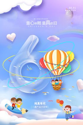 六一儿童节海报背景演出文艺汇演