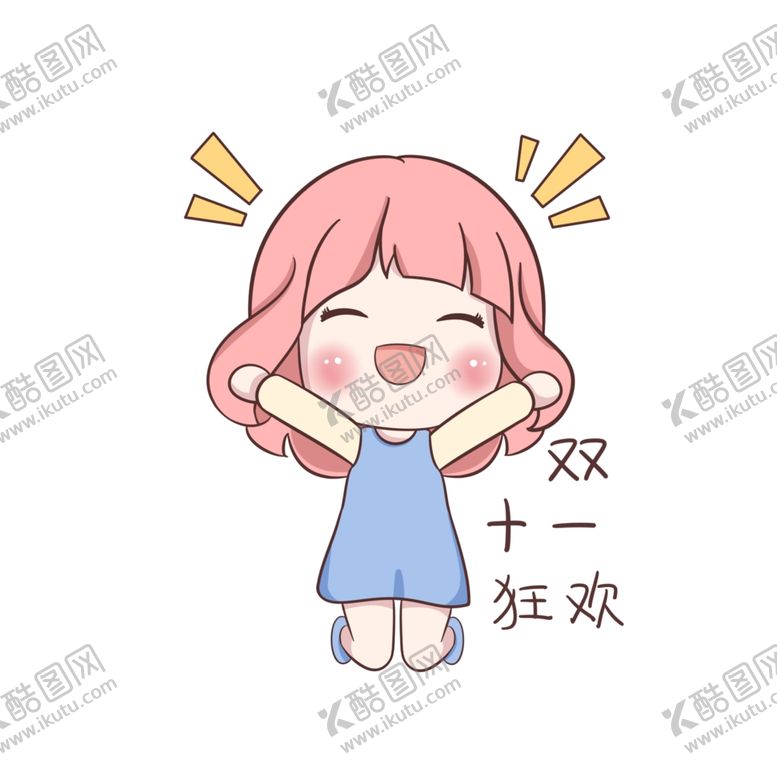 编号：43771510281923264302【酷图网】源文件下载-开心女孩狂购表情