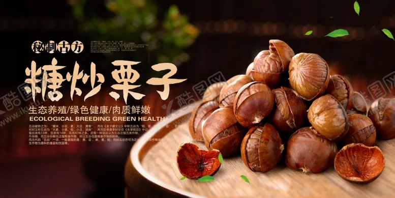 编号：74886203272324543117【酷图网】源文件下载-栗子