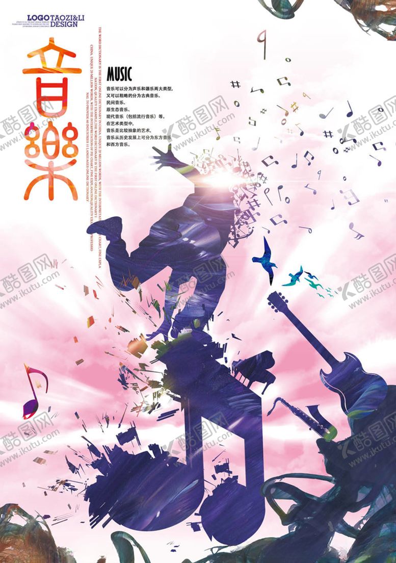 编号：94932204290136363182【酷图网】源文件下载-音乐会海报