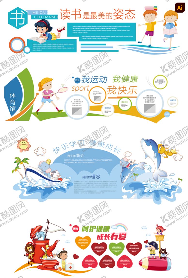 编号：96587210050456070831【酷图网】源文件下载-校园卡通文化墙
