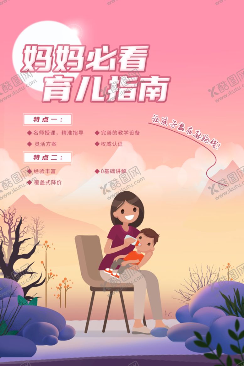 编号：25304909280620252967【酷图网】源文件下载-育儿指南