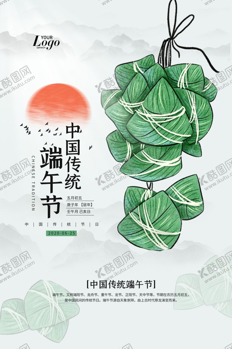 编号：43121010171232584068【酷图网】源文件下载-端午节