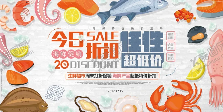 编号：99143912091756343738【酷图网】源文件下载-海鲜促销