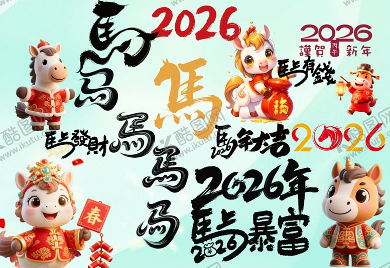 编号：64516109212022527968【酷图网】源文件下载-2026年马年喜庆元素插画