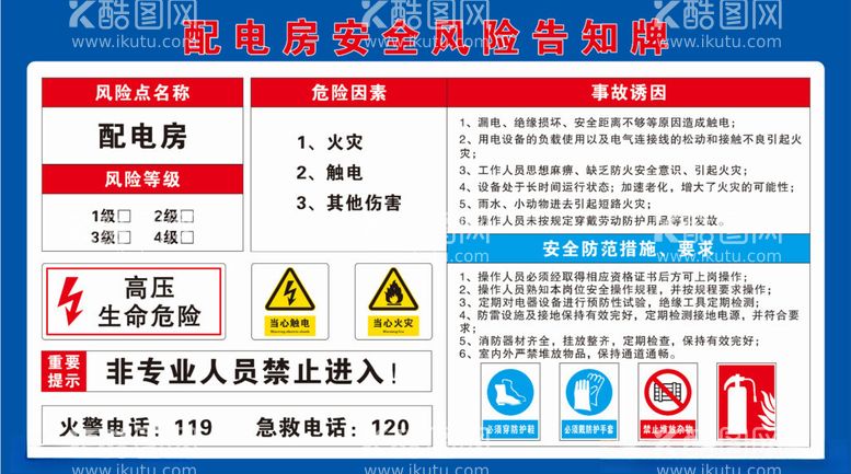 编号：53430612071147009724【酷图网】源文件下载-配电房