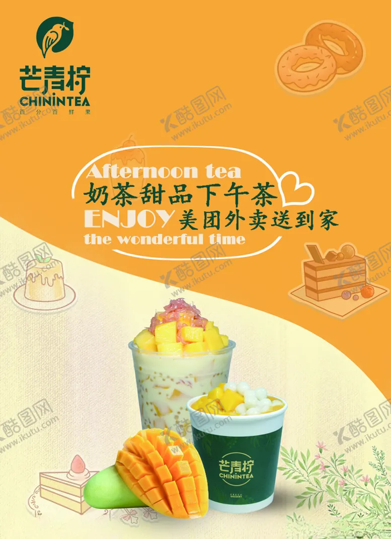 编号：27098303151833151183【酷图网】源文件下载-奶茶店DM单正反面