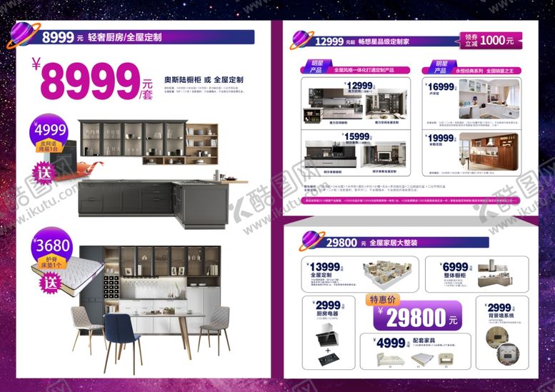 编号：85702603230536542729【酷图网】源文件下载-全屋定制