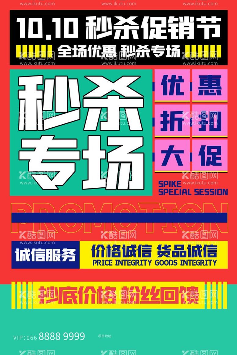 编号：60317510252309323367【酷图网】源文件下载- 波普风电商零点秒杀海报