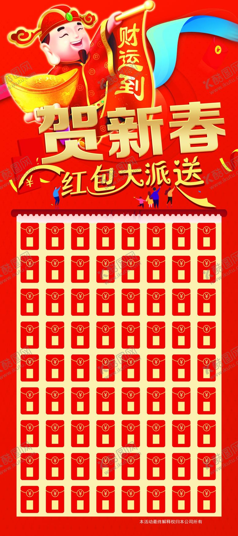 编号：34507207081003111283【酷图网】源文件下载-红墙展架