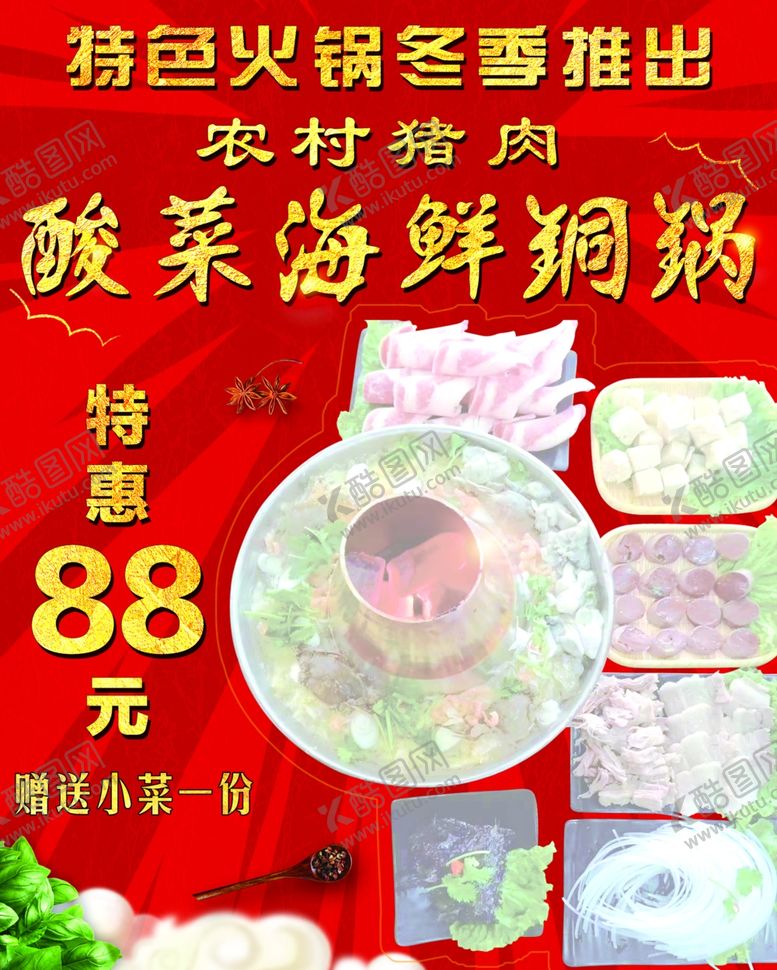 编号：16227907081253227270【酷图网】源文件下载-火锅