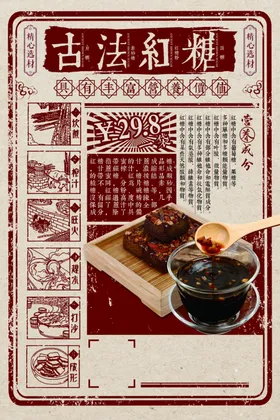 古法红糖