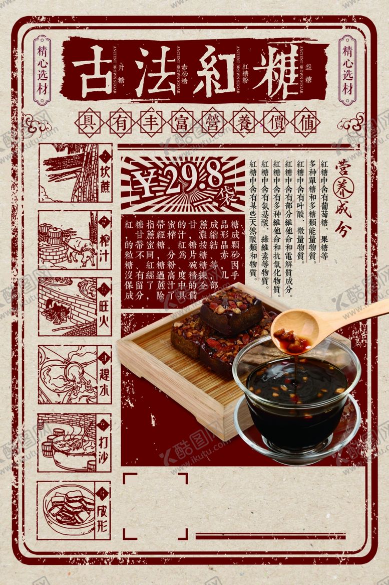 编号：90829809261403422003【酷图网】源文件下载-古法红糖