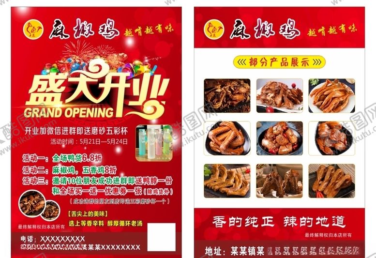 编号：69850309251805027693【酷图网】源文件下载-盛大开业宣传单