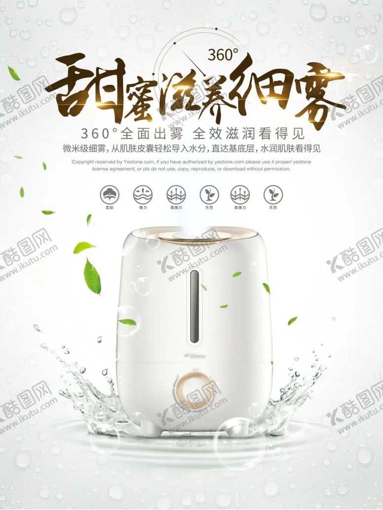 编号：65461604081014375804【酷图网】源文件下载-加湿器