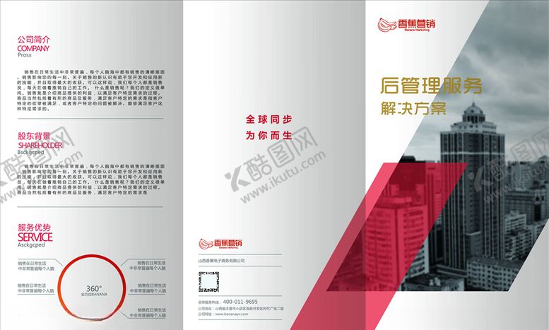 编号：61118003310000422412【酷图网】源文件下载-三折页模板