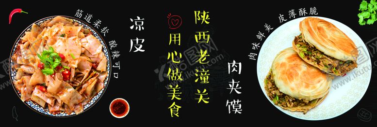 编号：13029609200134054918【酷图网】源文件下载-陕西特色美食